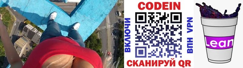 где продают   Подпорожье  Codein напиток Lean (лин) 